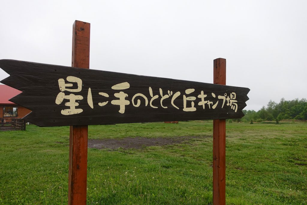 201606_Furano-Star_67