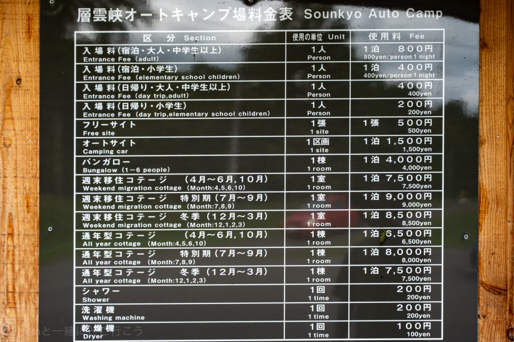 層雲峡オートキャンプ場 料金表